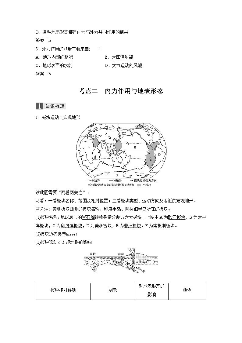 2020版地理新导学浙江选考大一轮精讲讲义：必修I第三章第9讲　地球表面形态02