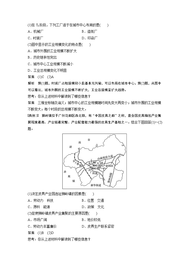 2020版地理新导学大一轮湘教版讲义：必修Ⅱ第三章区域产业活动学科关键能力提升1002
