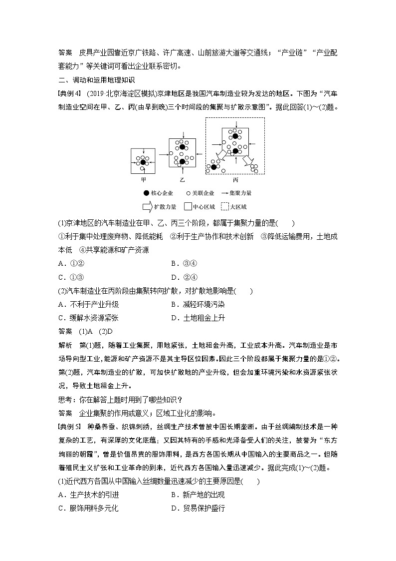 2020版地理新导学大一轮湘教版讲义：必修Ⅱ第三章区域产业活动学科关键能力提升1003