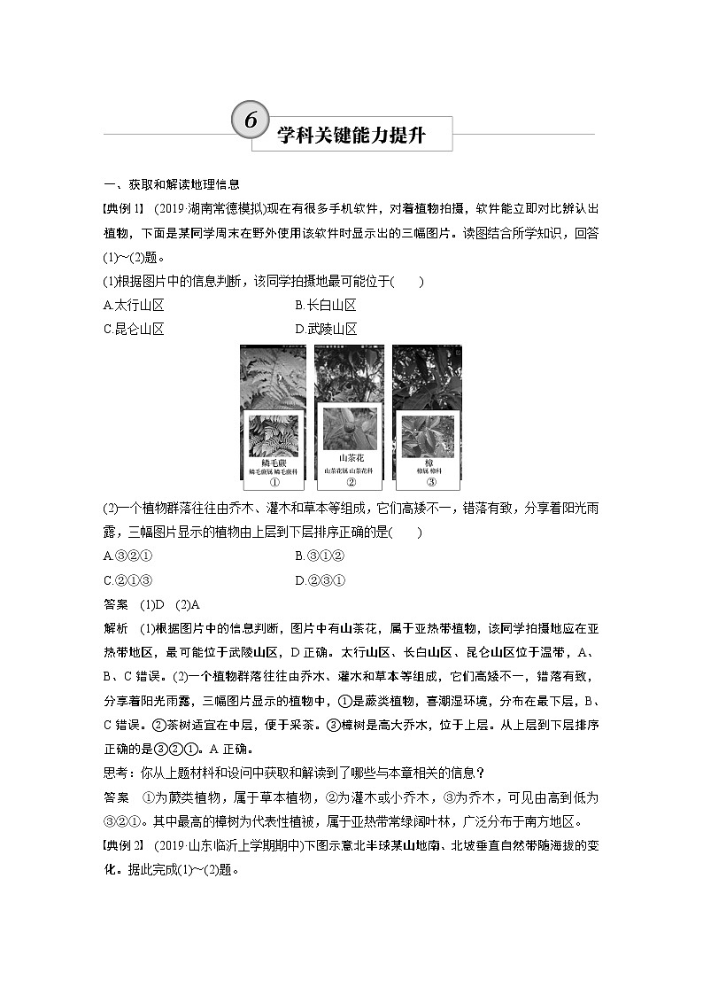 2020版地理新导学大一轮湘教版讲义：必修Ⅰ第四章自然地理环境的整体性与差异性学科关键能力提升601