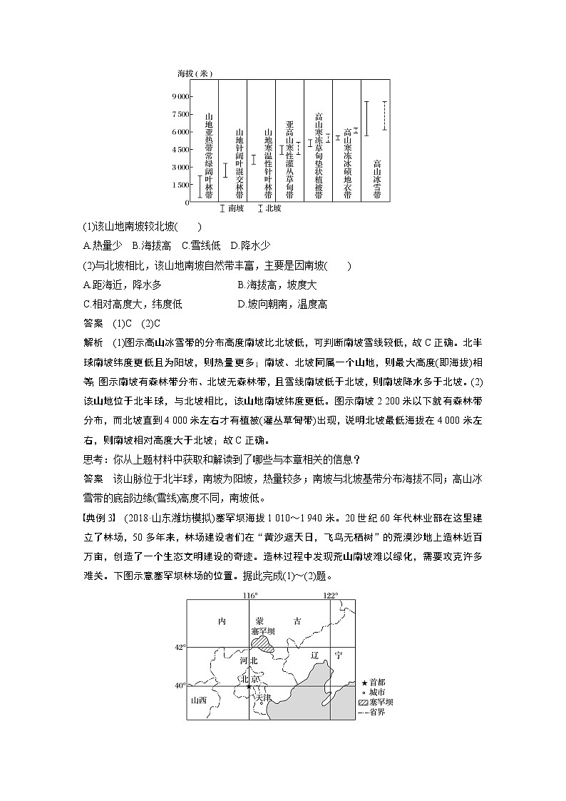 2020版地理新导学大一轮湘教版讲义：必修Ⅰ第四章自然地理环境的整体性与差异性学科关键能力提升602