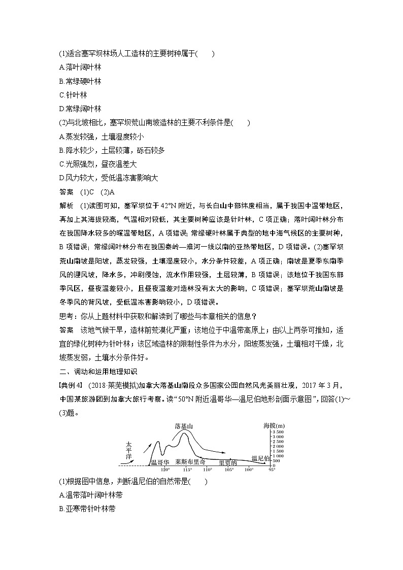 2020版地理新导学大一轮湘教版讲义：必修Ⅰ第四章自然地理环境的整体性与差异性学科关键能力提升603