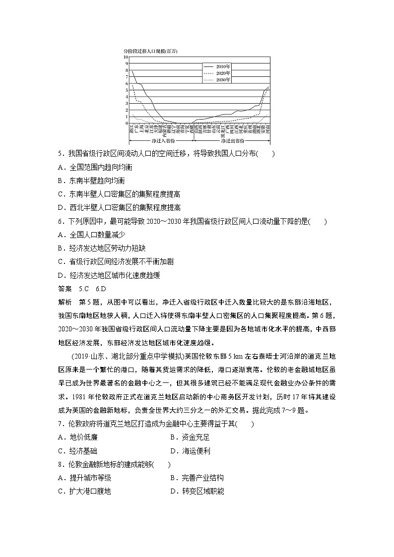 2020版地理新导学大一轮湘教版讲义：必修Ⅱ第二章城市与环境专项突破练703