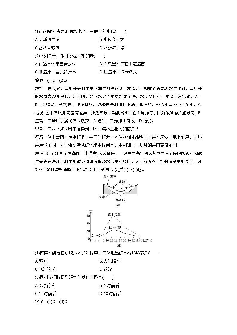2020版地理新导学大一轮湘教版讲义：必修Ⅰ第三章自然环境中的物质运动和能量交换学科关键能力提升502