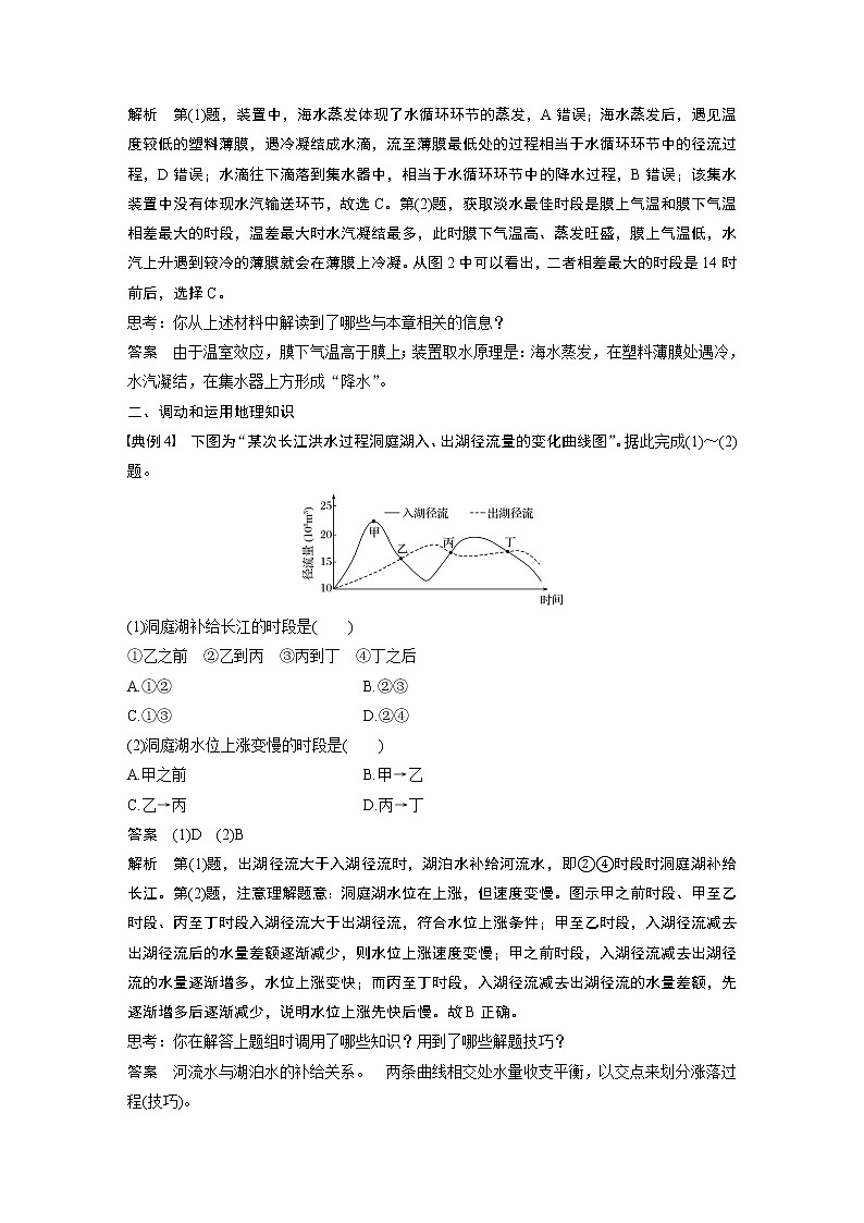 2020版地理新导学大一轮湘教版讲义：必修Ⅰ第三章自然环境中的物质运动和能量交换学科关键能力提升503