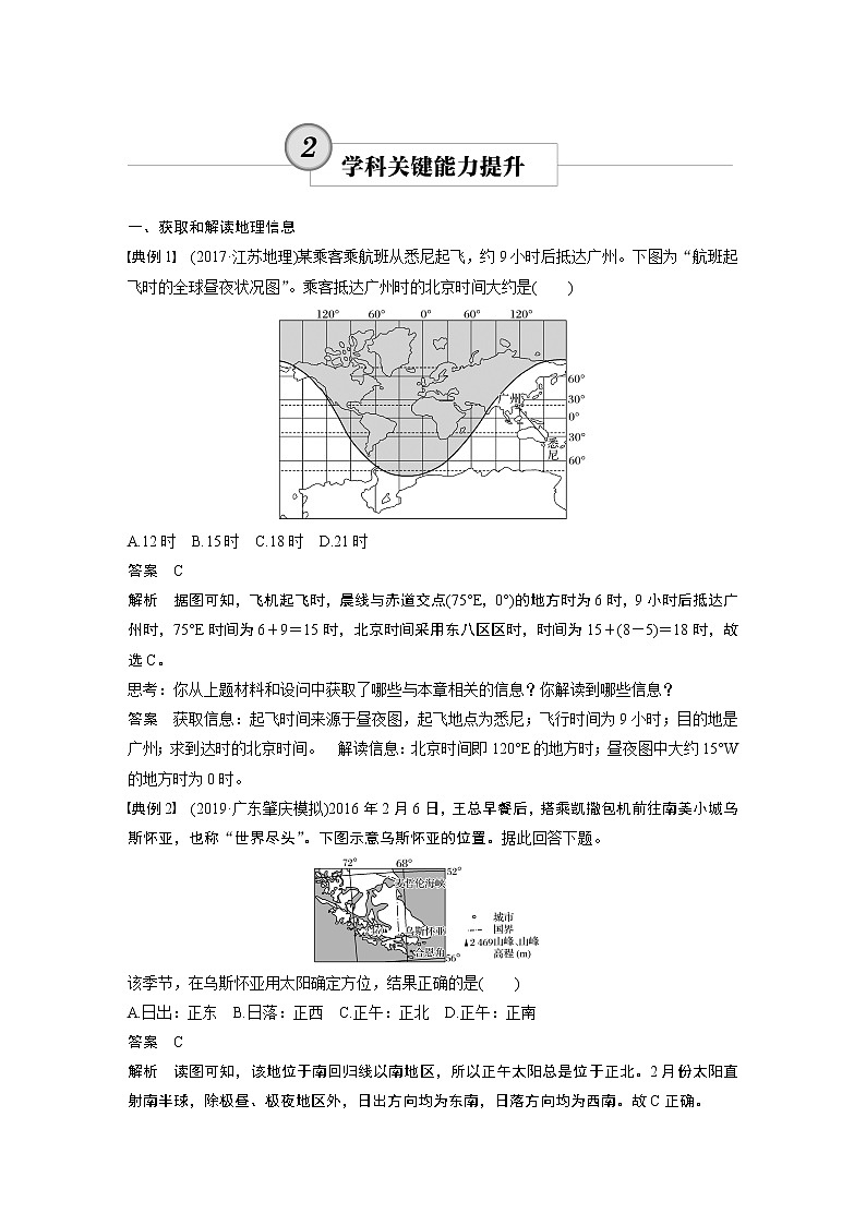 2020版地理新导学大一轮湘教版讲义：必修Ⅰ第二章宇宙中的地球学科关键能力提升201