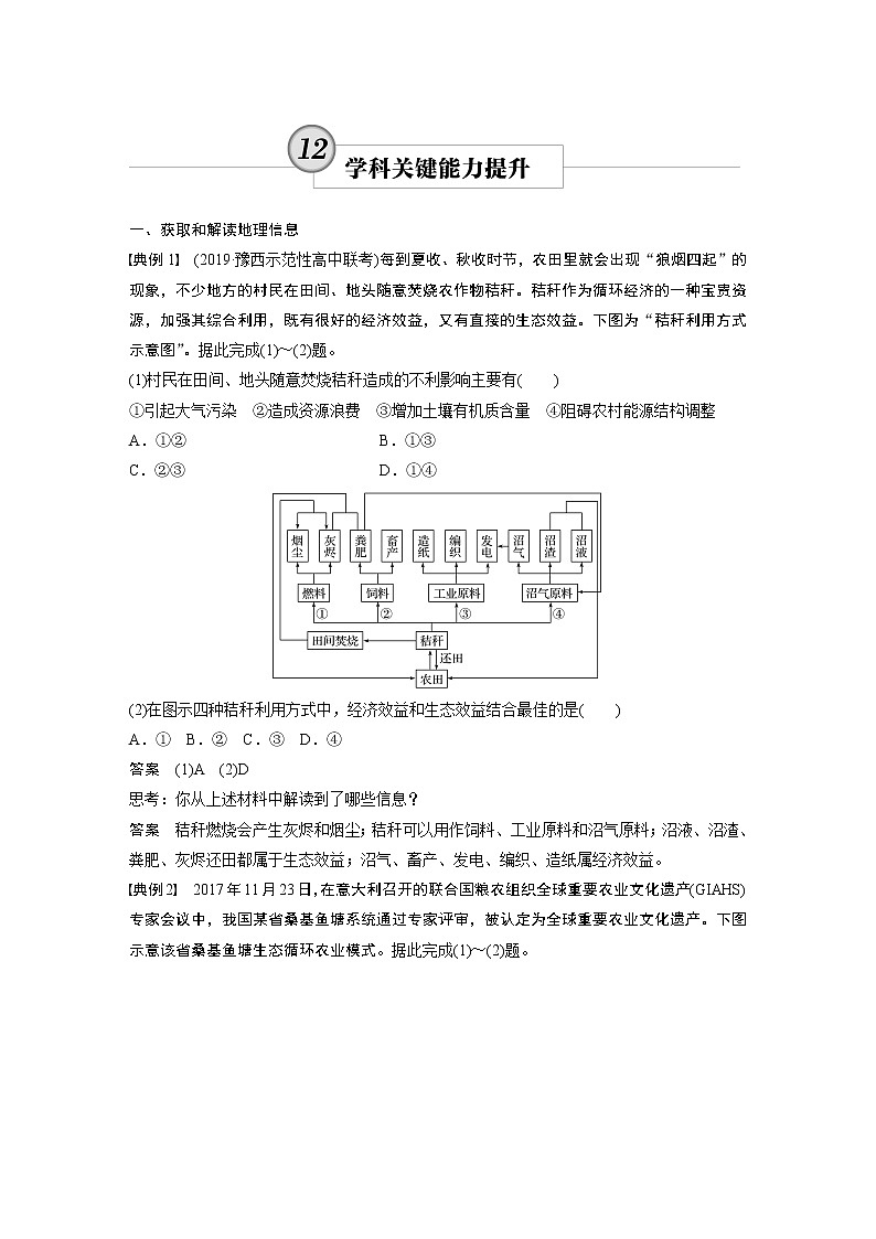 2020版地理新导学大一轮湘教版讲义：必修Ⅱ第四章人类与地理环境的协调发展学科关键能力提升1201