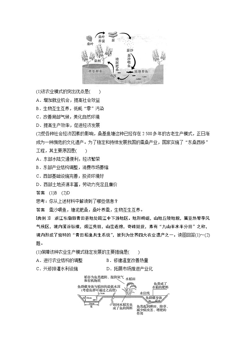 2020版地理新导学大一轮湘教版讲义：必修Ⅱ第四章人类与地理环境的协调发展学科关键能力提升1202