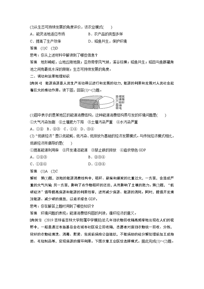 2020版地理新导学大一轮湘教版讲义：必修Ⅱ第四章人类与地理环境的协调发展学科关键能力提升1203