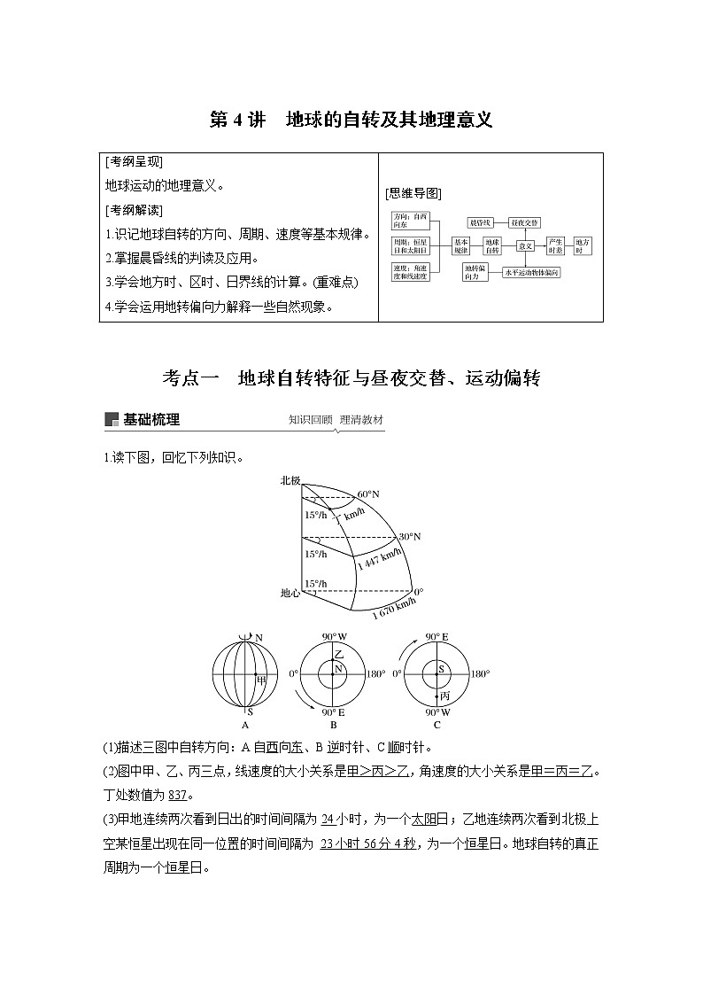 2020版地理新导学大一轮湘教版讲义：必修Ⅰ第二章宇宙中的地球第4讲01