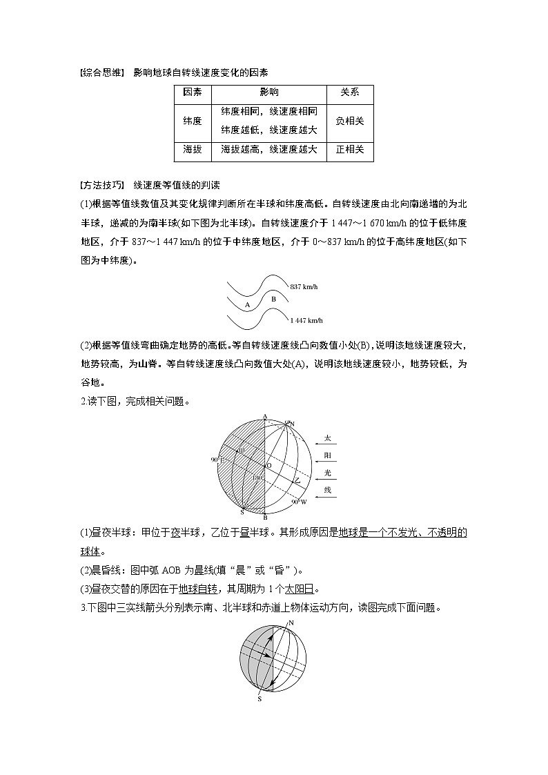 2020版地理新导学大一轮湘教版讲义：必修Ⅰ第二章宇宙中的地球第4讲02