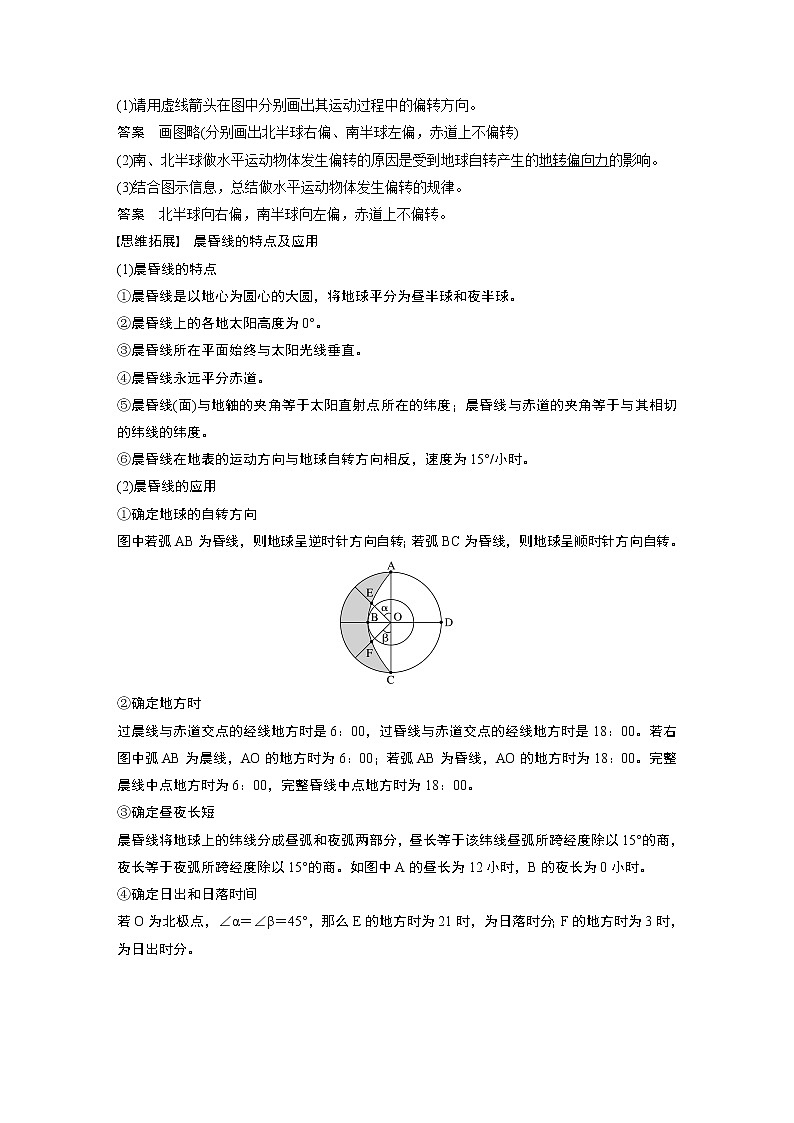 2020版地理新导学大一轮湘教版讲义：必修Ⅰ第二章宇宙中的地球第4讲03