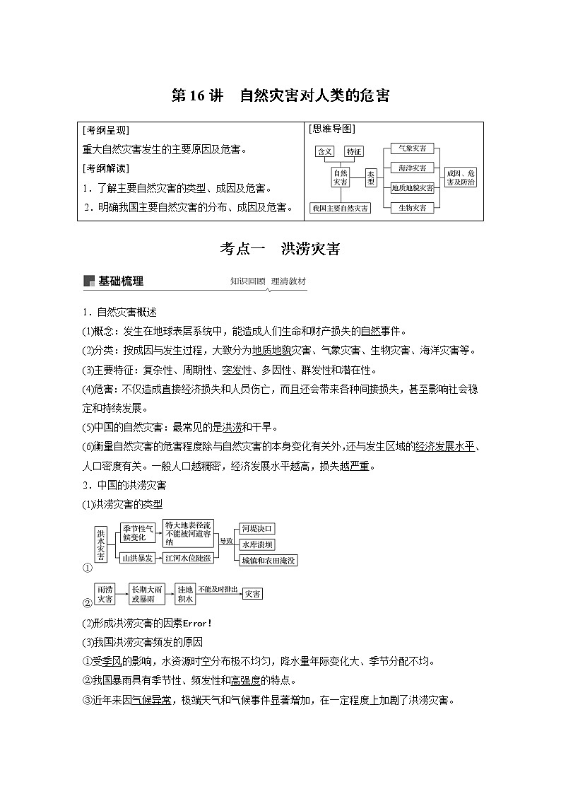 2020版地理新导学大一轮湘教版讲义：必修Ⅰ第五章自然环境对人类活动的影响第16讲01