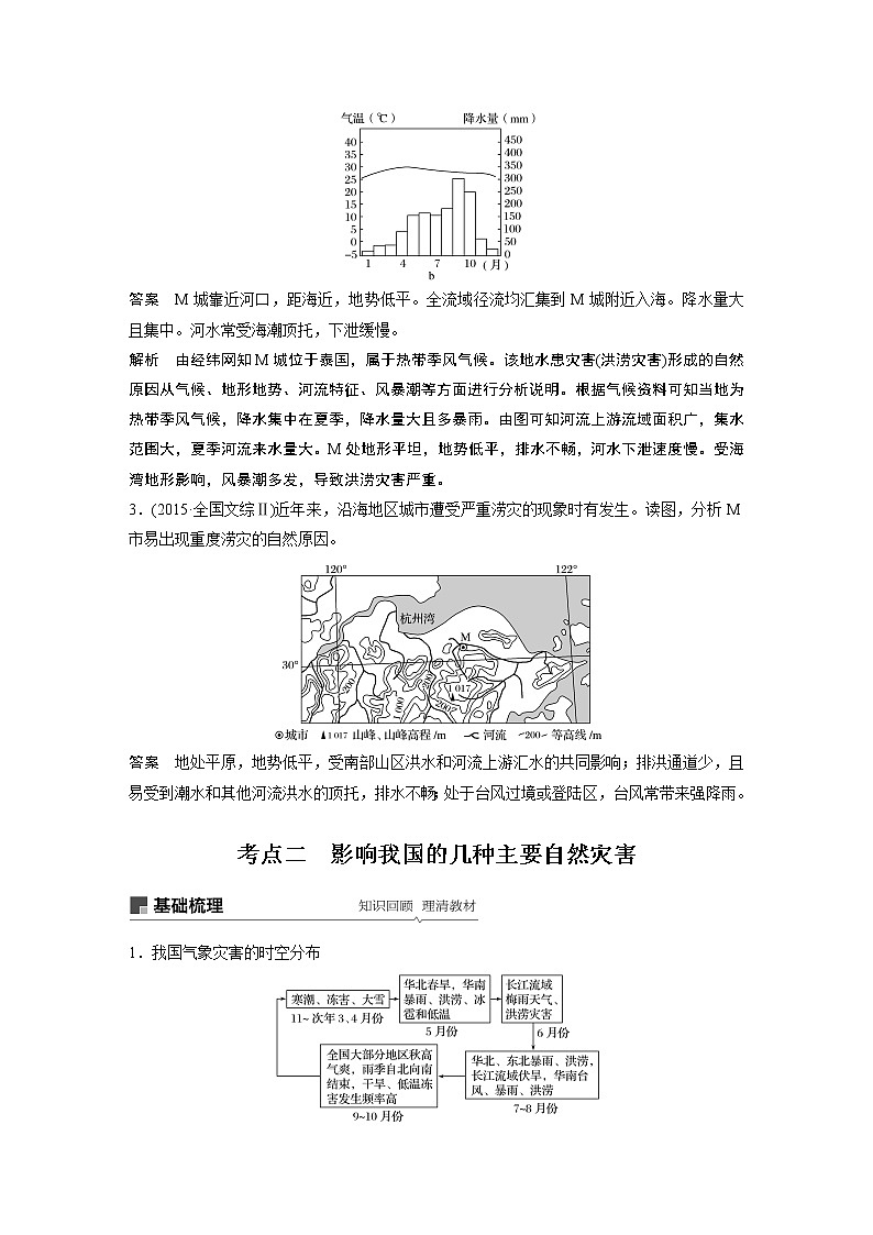 2020版地理新导学大一轮湘教版讲义：必修Ⅰ第五章自然环境对人类活动的影响第16讲03