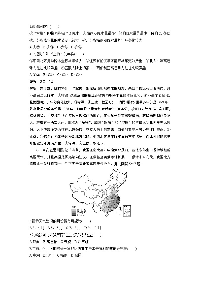 2020版地理新导学大一轮湘教版讲义：必修Ⅰ第三章自然环境中的物质运动和能量交换专项突破练302