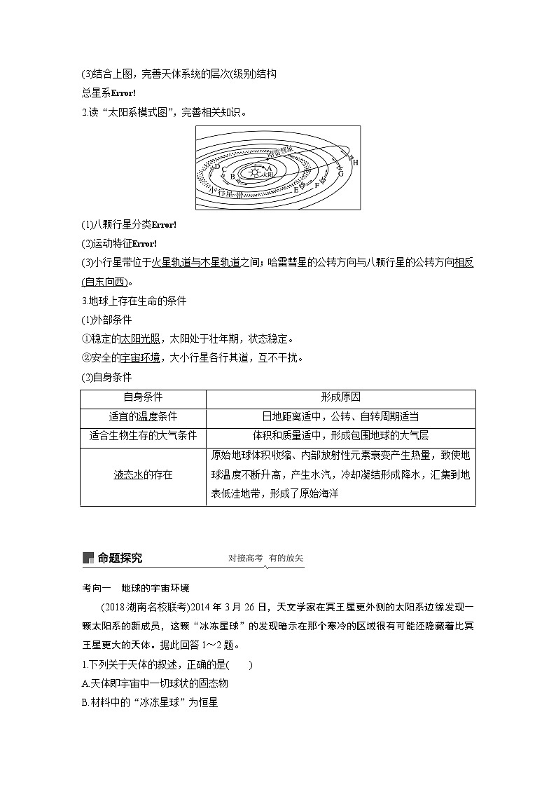 2020版地理新导学大一轮湘教版讲义：必修Ⅰ第二章宇宙中的地球第3讲02