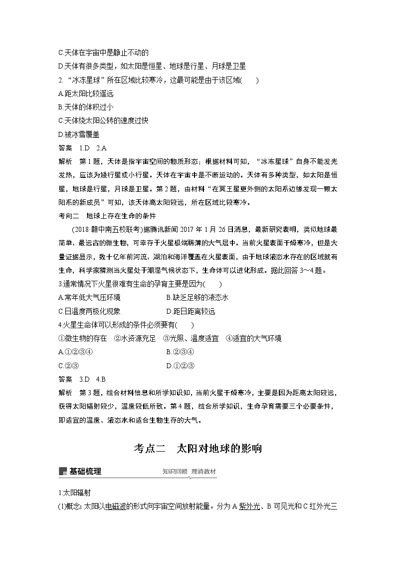2020版地理新导学大一轮湘教版讲义：必修Ⅰ第二章宇宙中的地球第3讲03