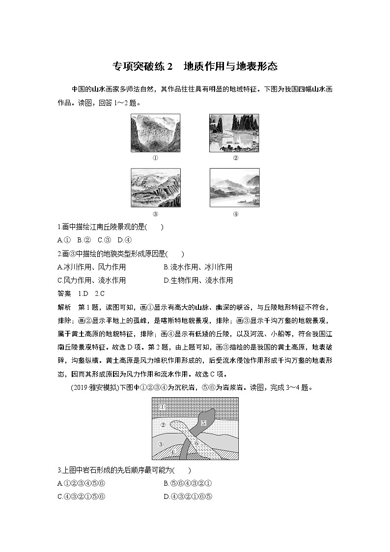 2020版地理新导学大一轮湘教版讲义：必修Ⅰ第三章自然环境中的物质运动和能量交换专项突破练201