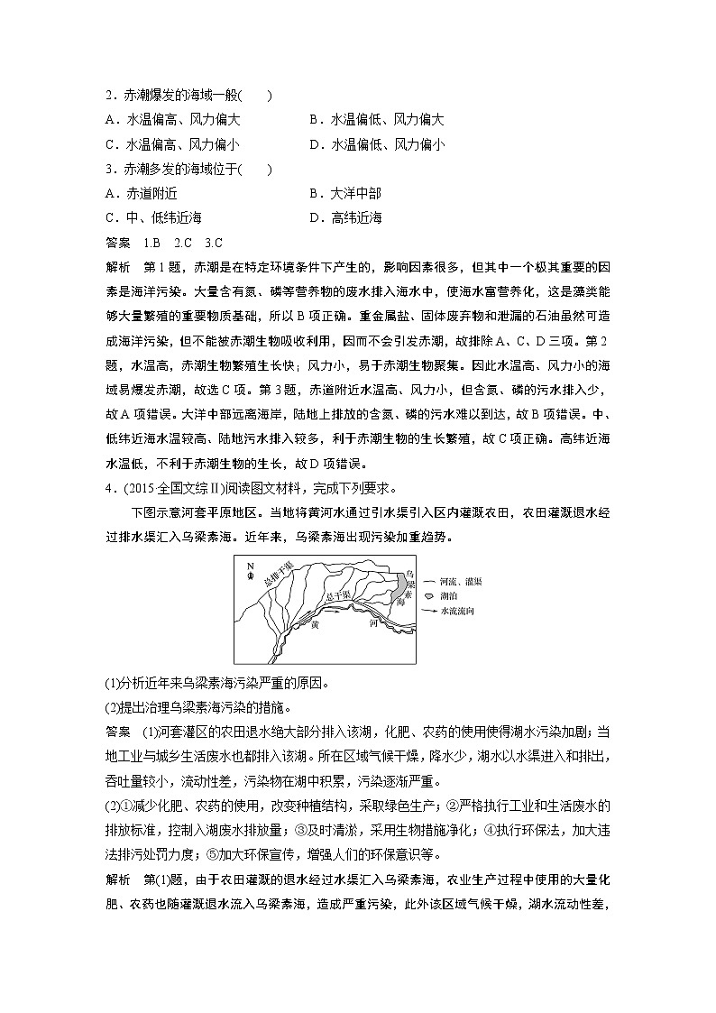 2020版地理新导学大一轮湘教版讲义：必修Ⅱ第四章人类与地理环境的协调发展第25讲03