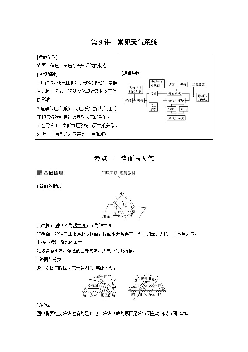 2020版地理新导学大一轮湘教版讲义：必修Ⅰ第三章自然环境中的物质运动和能量交换第9讲01
