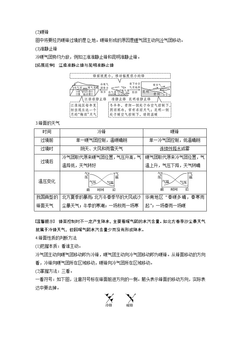 2020版地理新导学大一轮湘教版讲义：必修Ⅰ第三章自然环境中的物质运动和能量交换第9讲02