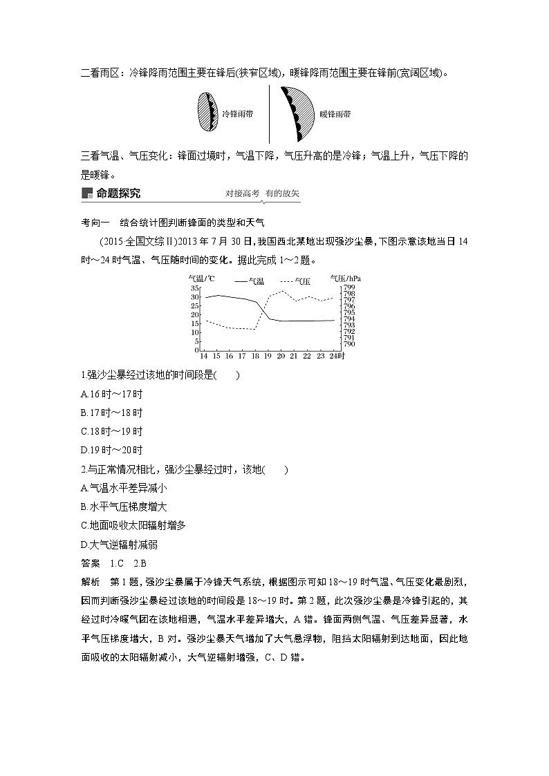 2020版地理新导学大一轮湘教版讲义：必修Ⅰ第三章自然环境中的物质运动和能量交换第9讲03