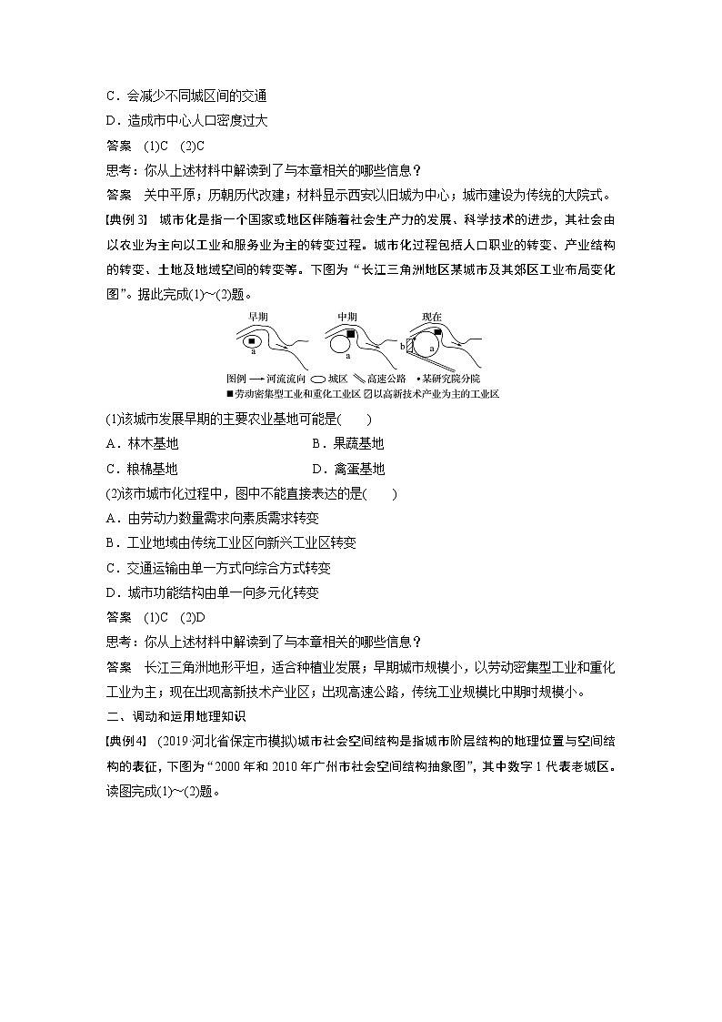 2020版地理新导学大一轮湘教版讲义：必修Ⅱ第二章城市与环境学科关键能力提升802