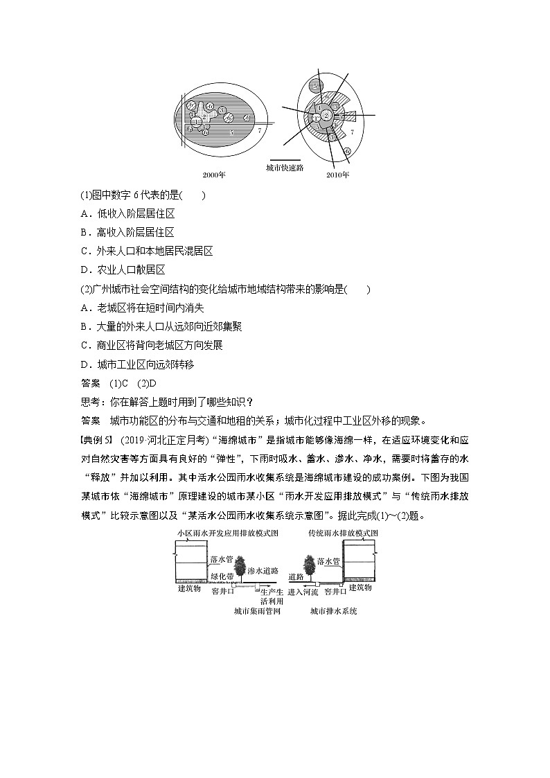 2020版地理新导学大一轮湘教版讲义：必修Ⅱ第二章城市与环境学科关键能力提升803