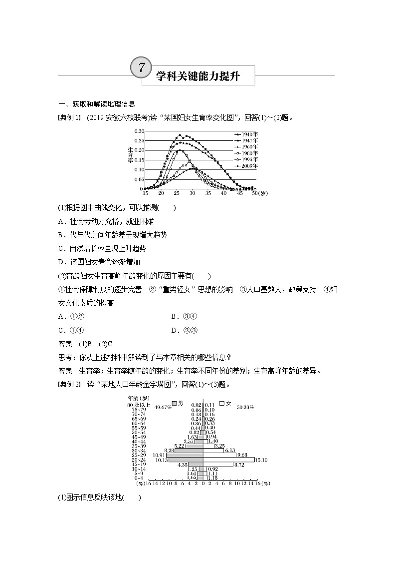 2020版地理新导学大一轮湘教版讲义：必修Ⅱ第一章人口与环境学科关键能力提升701