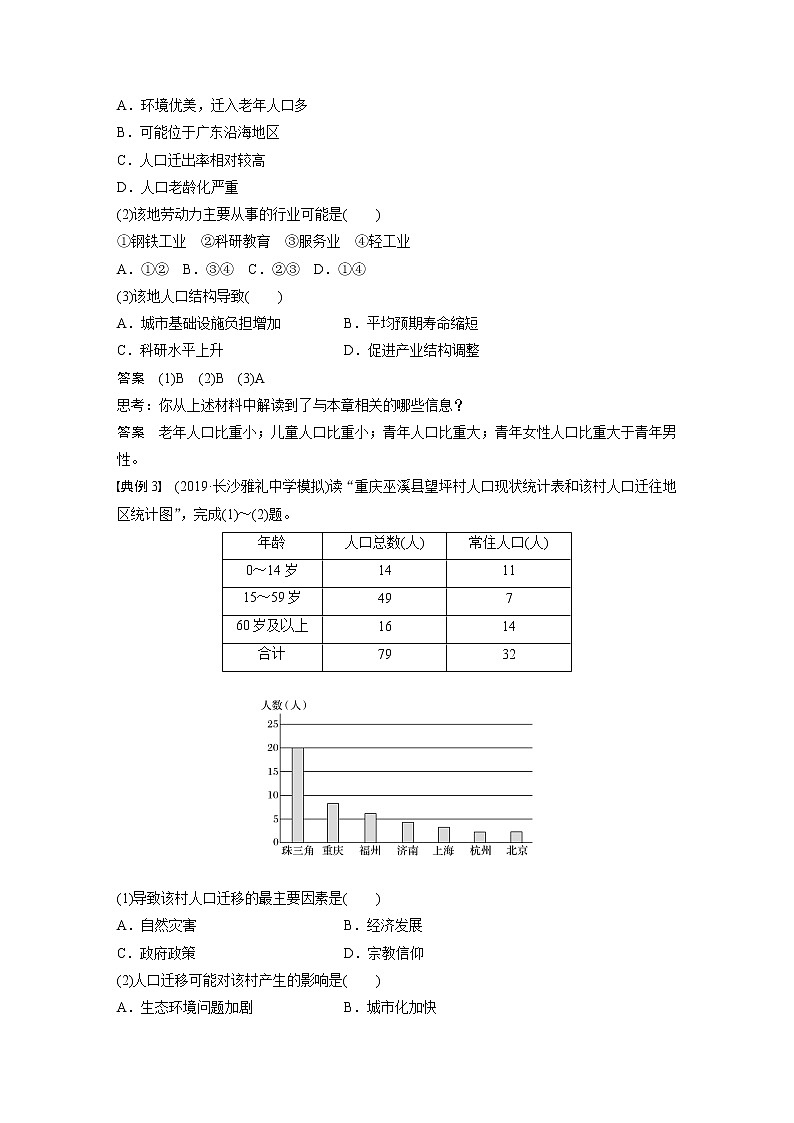 2020版地理新导学大一轮湘教版讲义：必修Ⅱ第一章人口与环境学科关键能力提升702