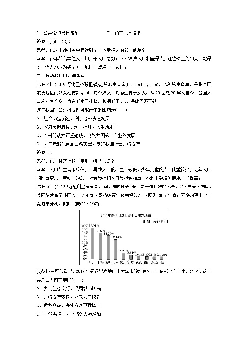 2020版地理新导学大一轮湘教版讲义：必修Ⅱ第一章人口与环境学科关键能力提升703