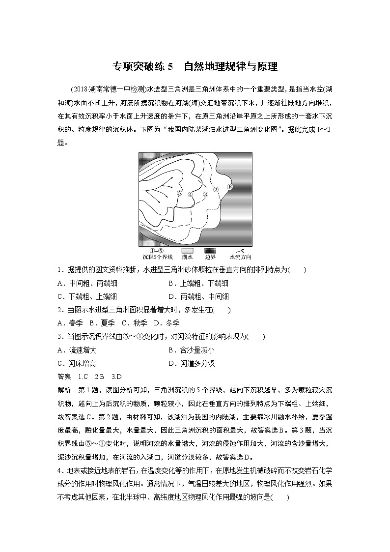 2020版地理新导学大一轮湘教版讲义：必修Ⅰ第五章自然环境对人类活动的影响专项突破练501