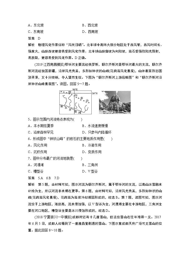 2020版地理新导学大一轮湘教版讲义：必修Ⅰ第五章自然环境对人类活动的影响专项突破练502