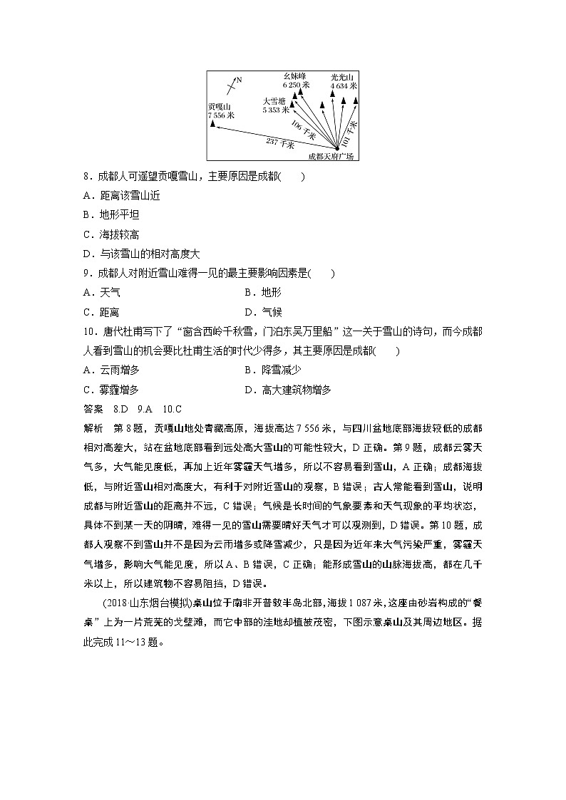 2020版地理新导学大一轮湘教版讲义：必修Ⅰ第五章自然环境对人类活动的影响专项突破练503