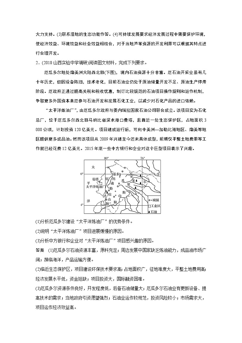 2020版地理新导学大一轮湘教版讲义：必修Ⅲ第二章区域可持续发展专项突破练1002