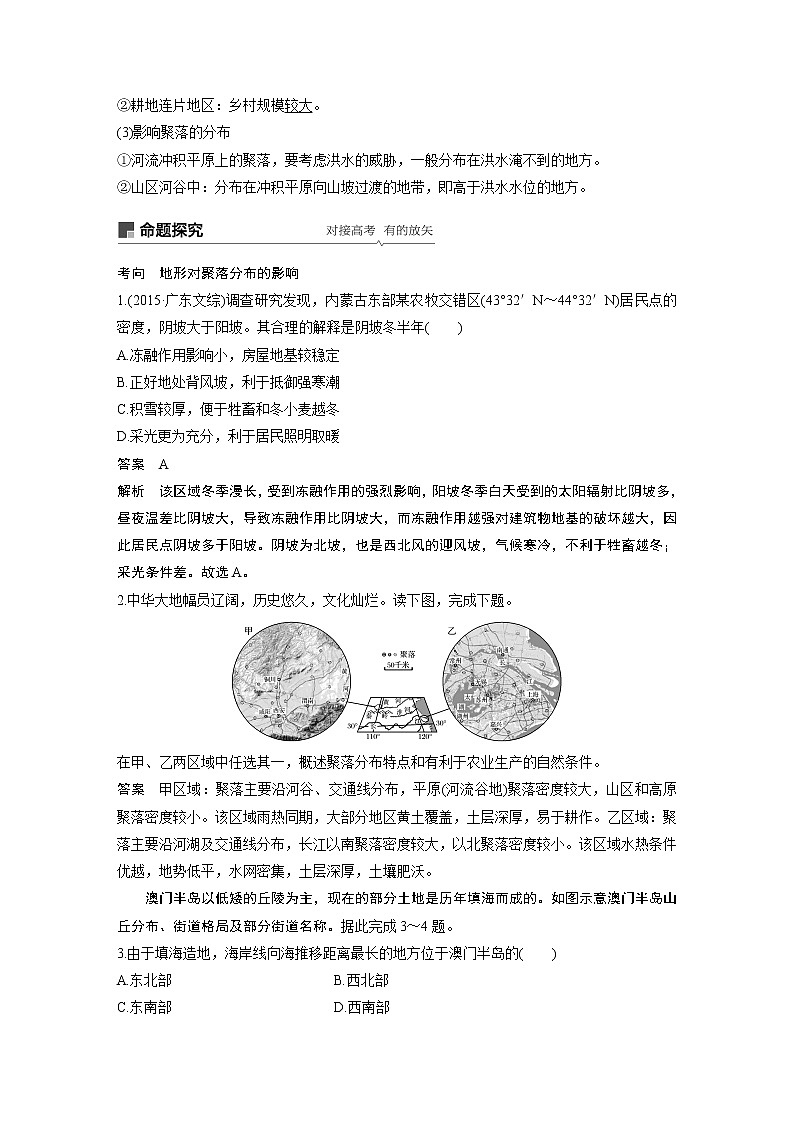 2020版地理新导学大一轮湘教版讲义：必修Ⅰ第五章自然环境对人类活动的影响第13讲02