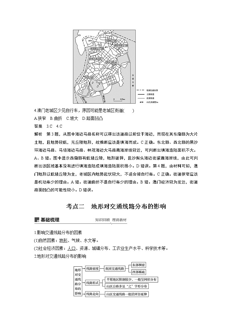 2020版地理新导学大一轮湘教版讲义：必修Ⅰ第五章自然环境对人类活动的影响第13讲03