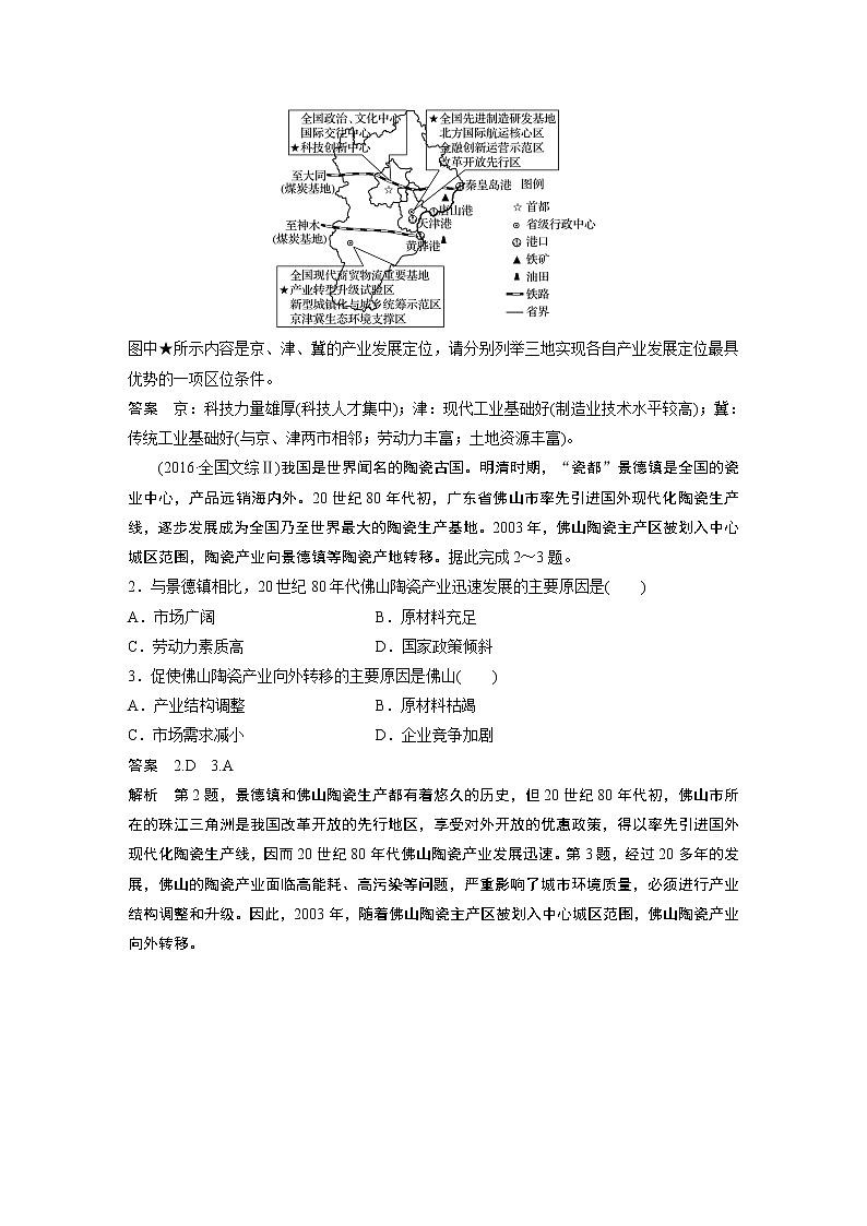 2020版地理新导学大一轮湘教版讲义：必修Ⅱ第三章区域产业活动第21讲02