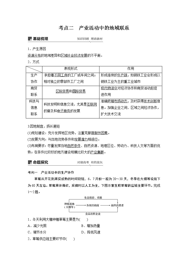 2020版地理新导学大一轮湘教版讲义：必修Ⅱ第三章区域产业活动第21讲03