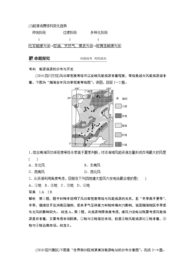 2020版地理新导学大一轮湘教版讲义：必修Ⅰ第五章自然环境对人类活动的影响第15讲02