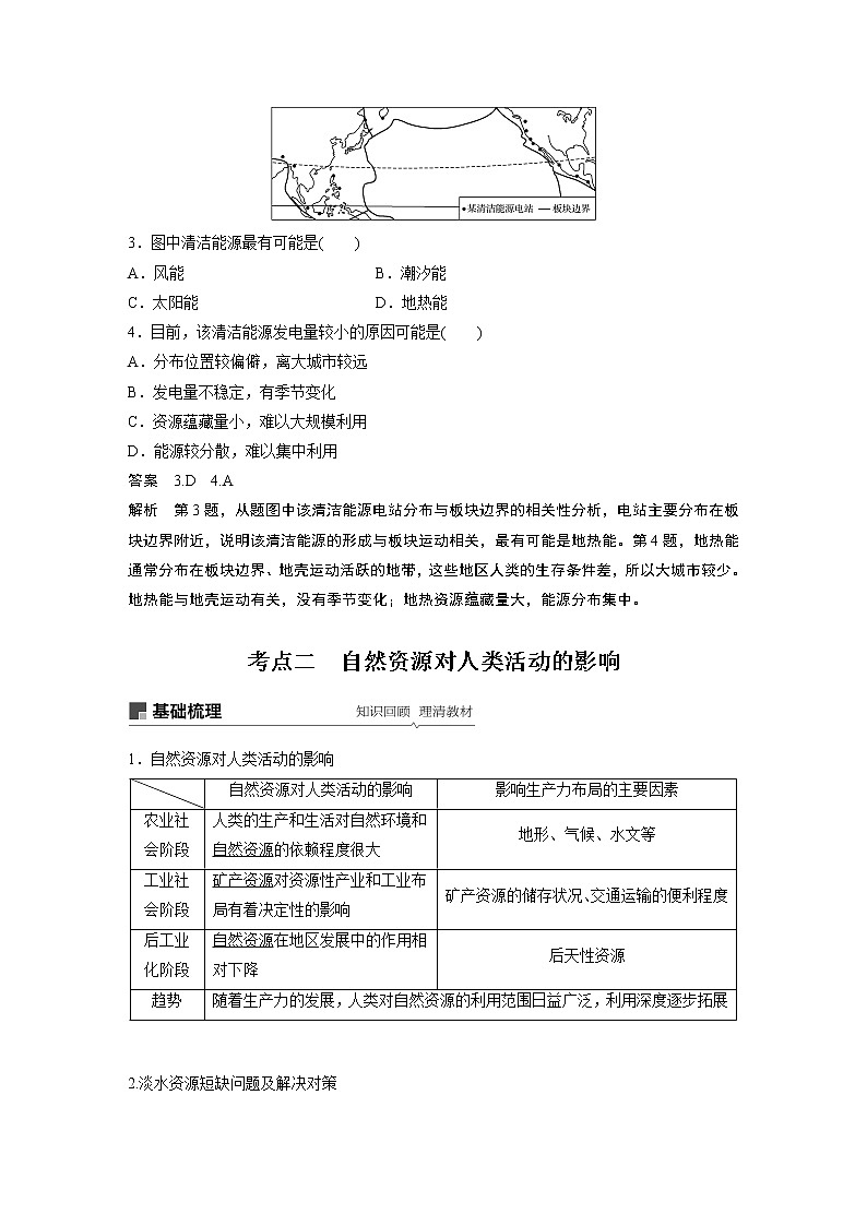 2020版地理新导学大一轮湘教版讲义：必修Ⅰ第五章自然环境对人类活动的影响第15讲03