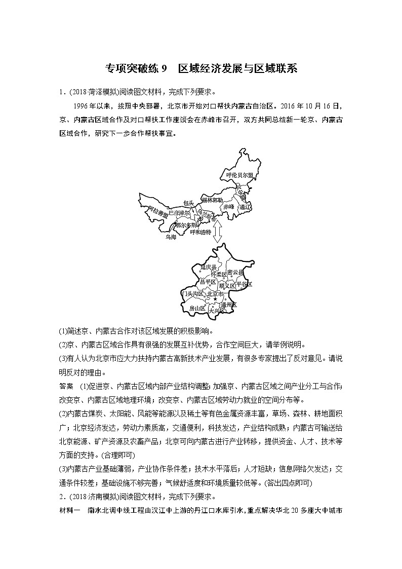 2020版地理新导学大一轮湘教版讲义：必修Ⅲ第一章区域地理环境与人类活动专项突破练901