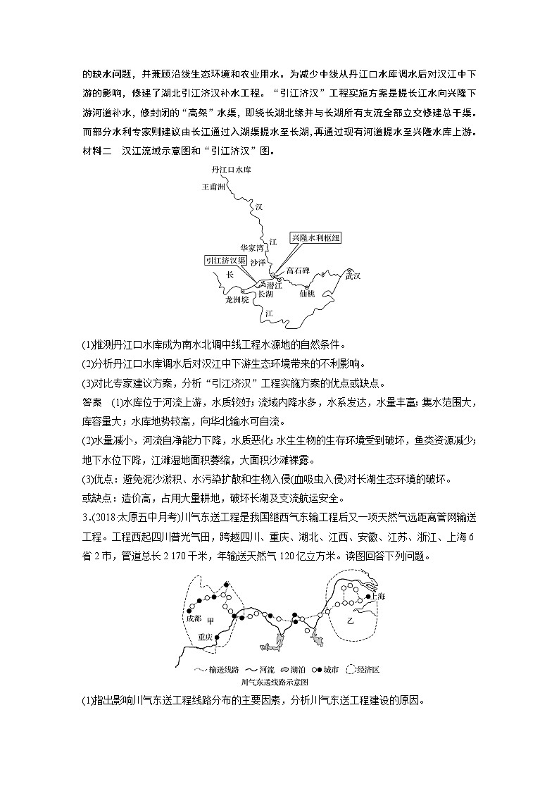 2020版地理新导学大一轮湘教版讲义：必修Ⅲ第一章区域地理环境与人类活动专项突破练902