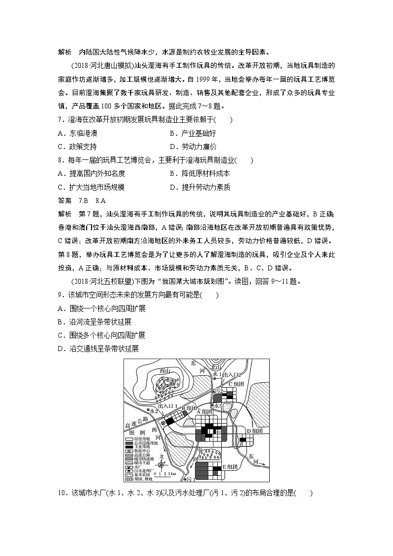 2020版地理新导学大一轮湘教版讲义：必修Ⅱ第三章区域产业活动专项突破练803