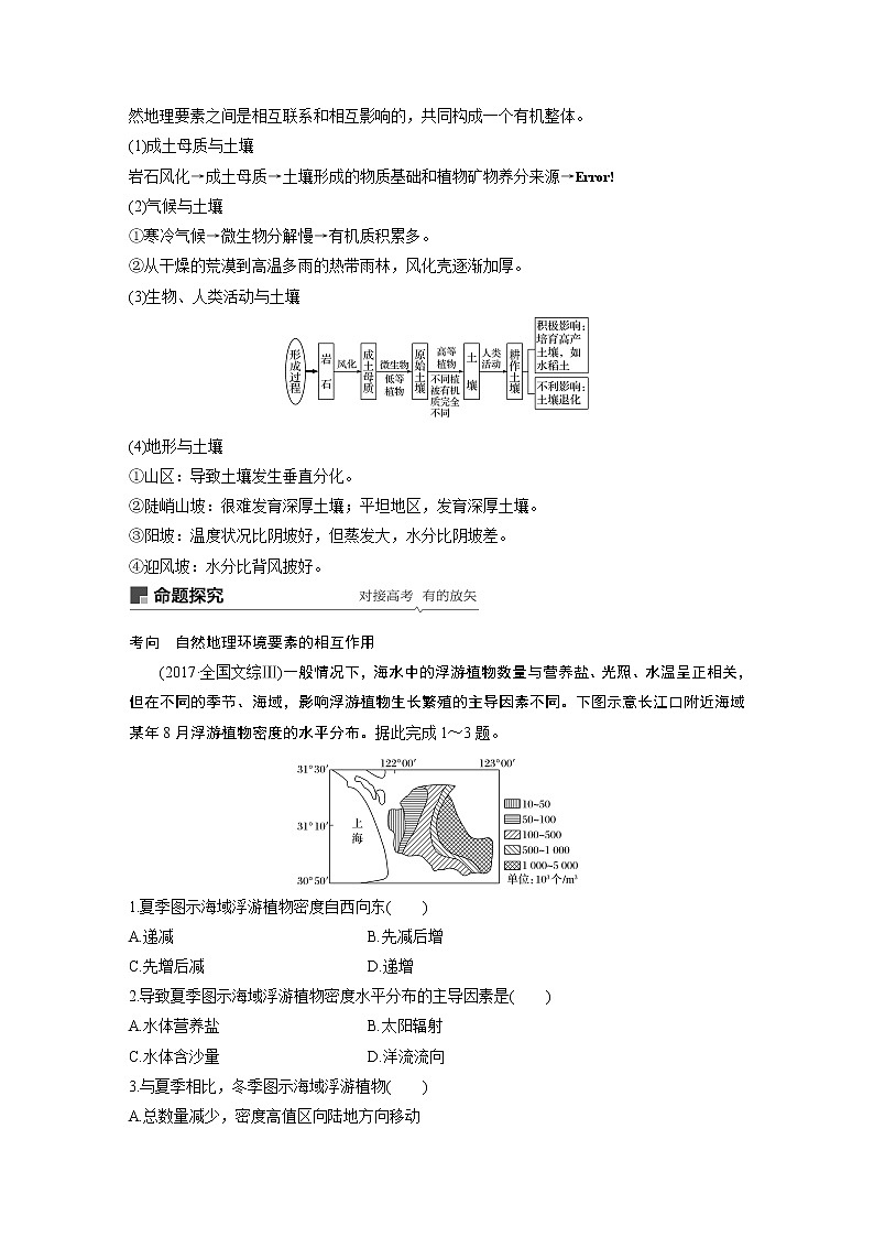 2020版地理新导学大一轮湘教版讲义：必修Ⅰ第四章自然地理环境的整体性与差异性第11讲02