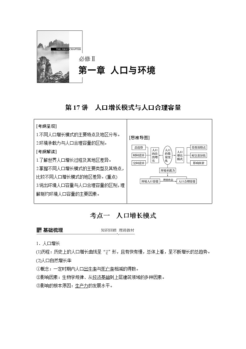 2020版地理新导学大一轮湘教版讲义：必修Ⅱ第一章人口与环境第17讲01