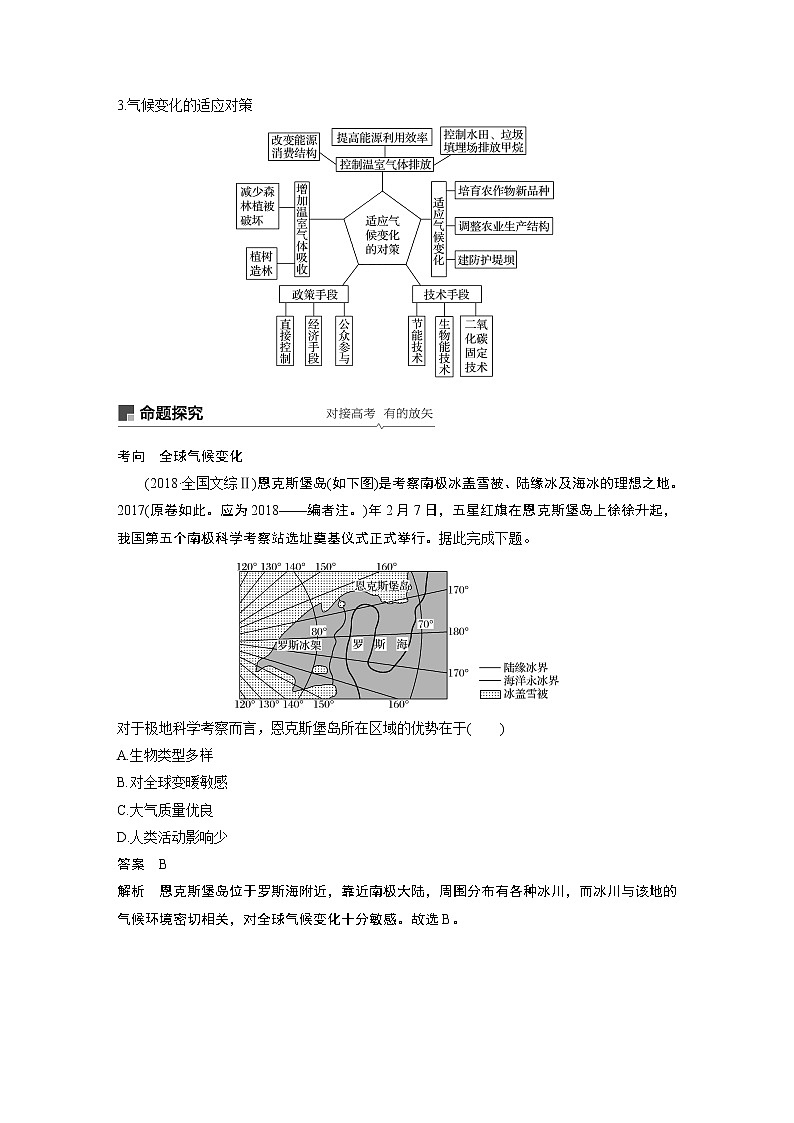 2020版地理新导学大一轮湘教版讲义：必修Ⅰ第五章自然环境对人类活动的影响第14讲02