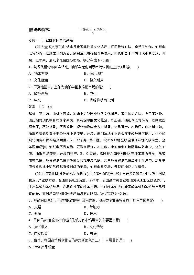 2020版地理新导学大一轮湘教版讲义：必修Ⅱ第三章区域产业活动第23讲03