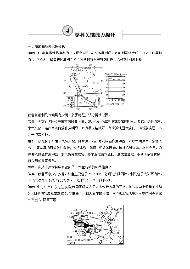 2020版地理新导学大一轮湘教版讲义：必修Ⅰ第三章自然环境中的物质运动和能量交换学科关键能力提升401