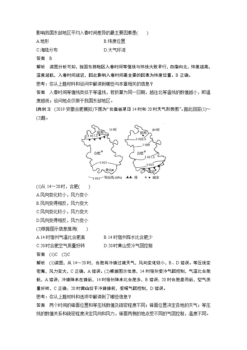 2020版地理新导学大一轮湘教版讲义：必修Ⅰ第三章自然环境中的物质运动和能量交换学科关键能力提升402